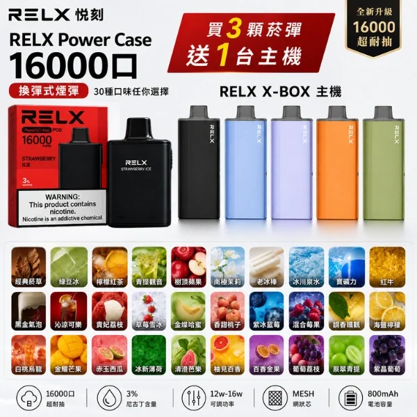 RELX X BOX 16000口