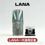 LANA空倉